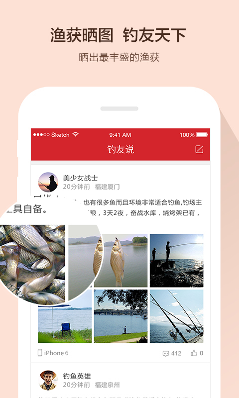 嗨钓app
