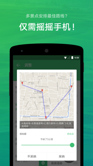 穷游行程助手app