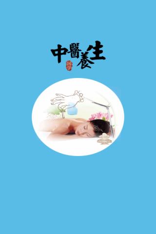 爱养生app