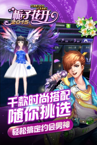 栀子花开手游