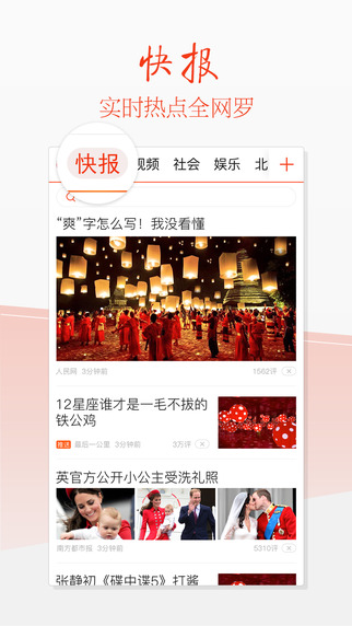 天天快报app