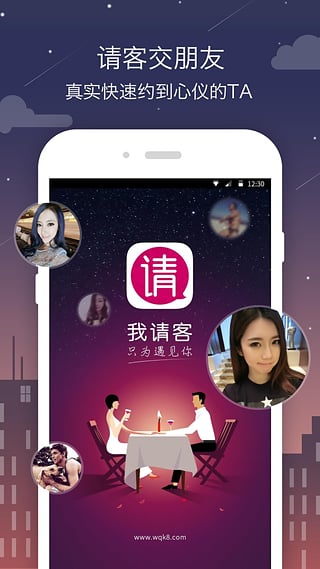 我请客app