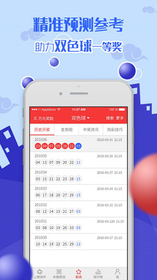 双色球预测大师