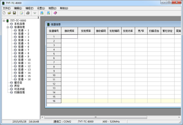 特易通T2对讲机写频软件 