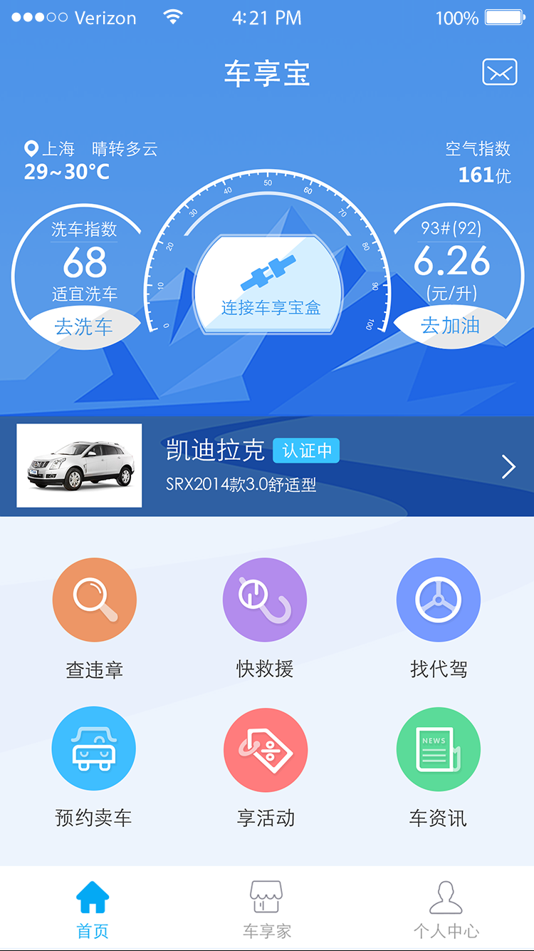 车享宝app