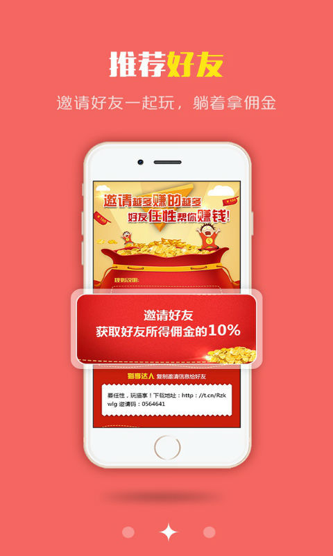 手机赚钱