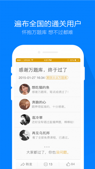 期货从业题库app