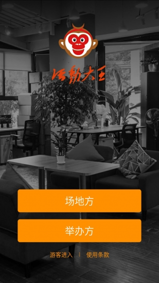 活动大王