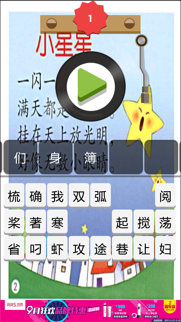 儿歌串烧猜歌名app