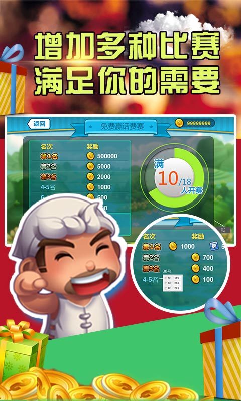 天天斗地主全新版 
