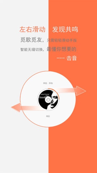 击音安卓版