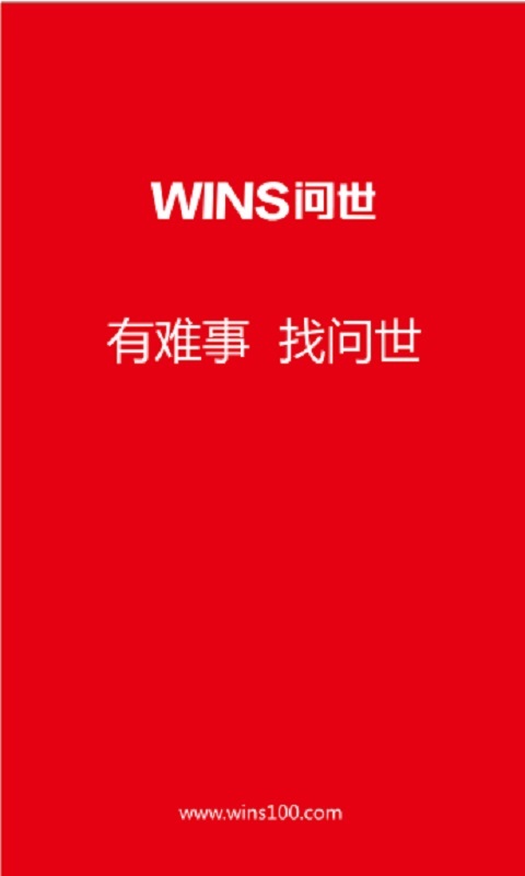 问世app