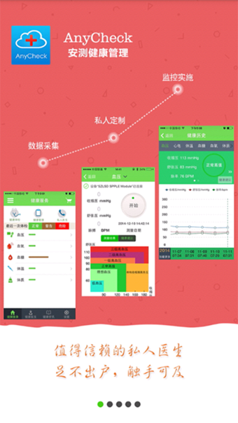 安测健康app