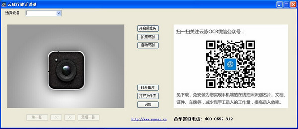 证件识别软件
