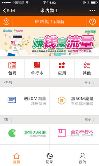 咪咕勤工app