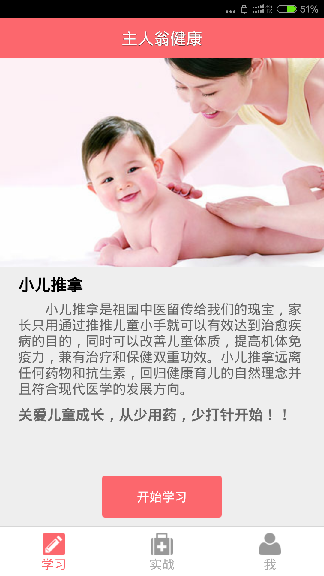 主人翁健康