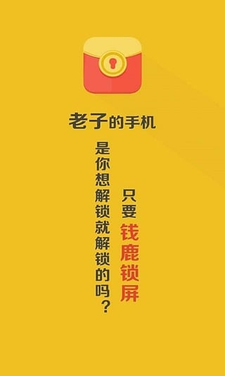 钱鹿锁屏下载