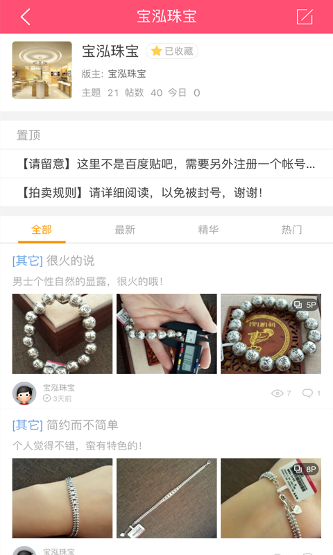 宝泓珠宝app