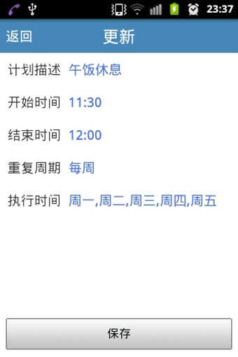 每天计划app