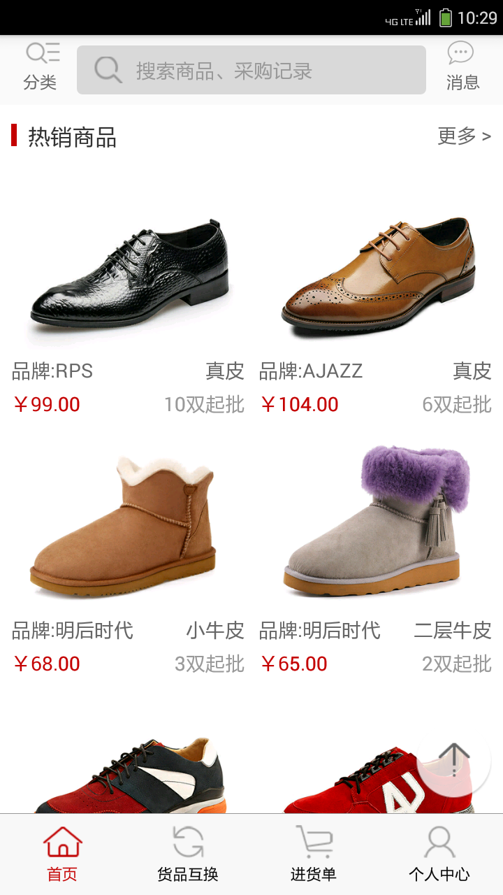 鞋联网下载
