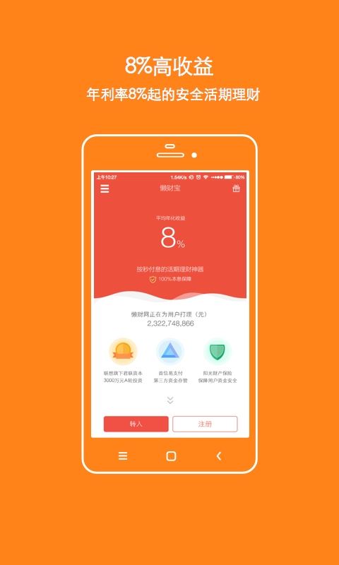 懒财网理财