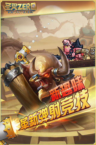 圣灵Zero九游版