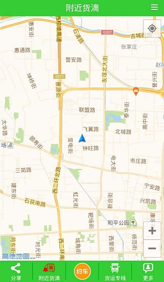 货滴乘客端