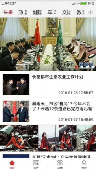 掌上长葛安卓版