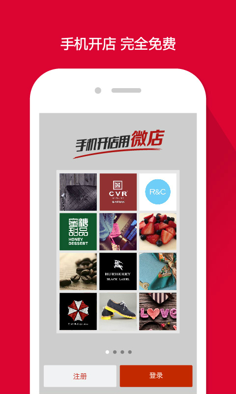 微店热卖