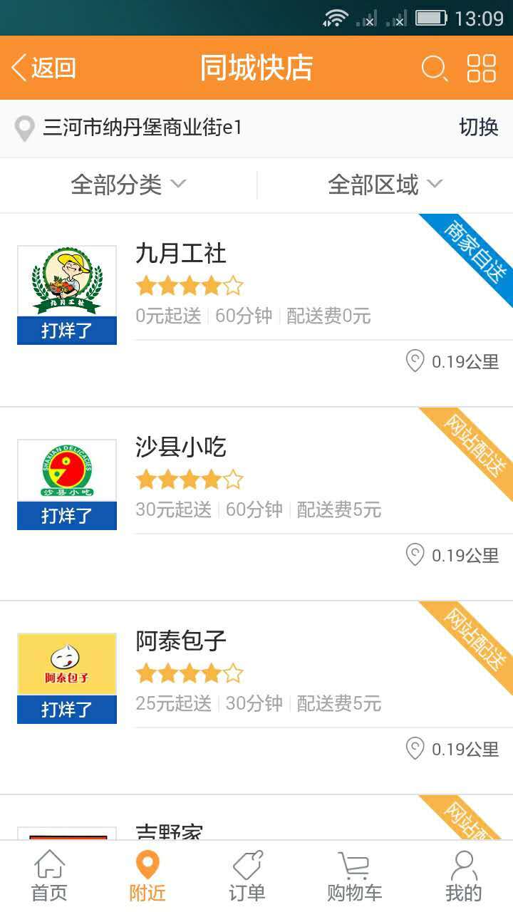 燕郊网app