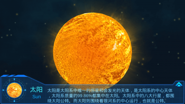 探秘太阳系app