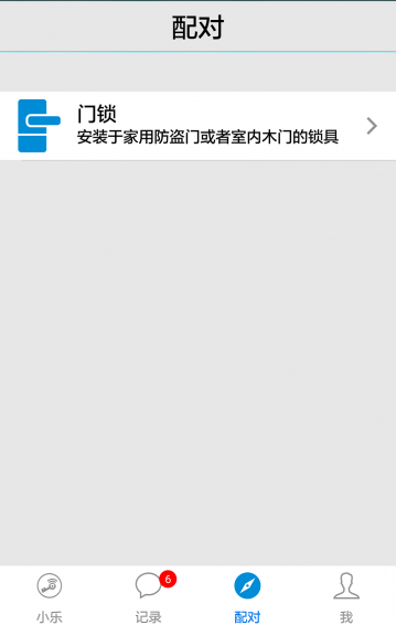 智能小乐app
