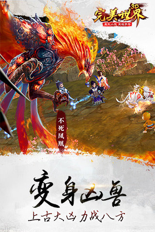 完美世界3D手游