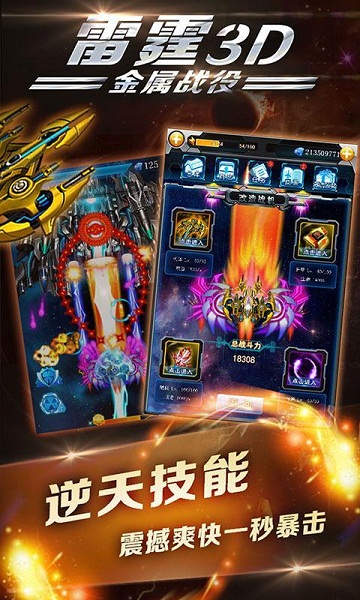 雷霆3D金属战役破解版