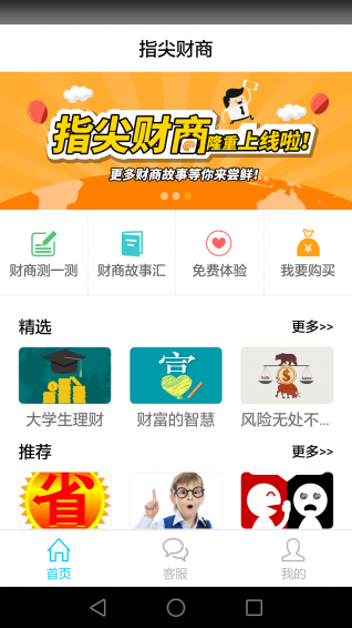 指尖财商app