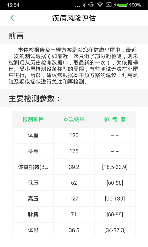 睿博健康吧下载 