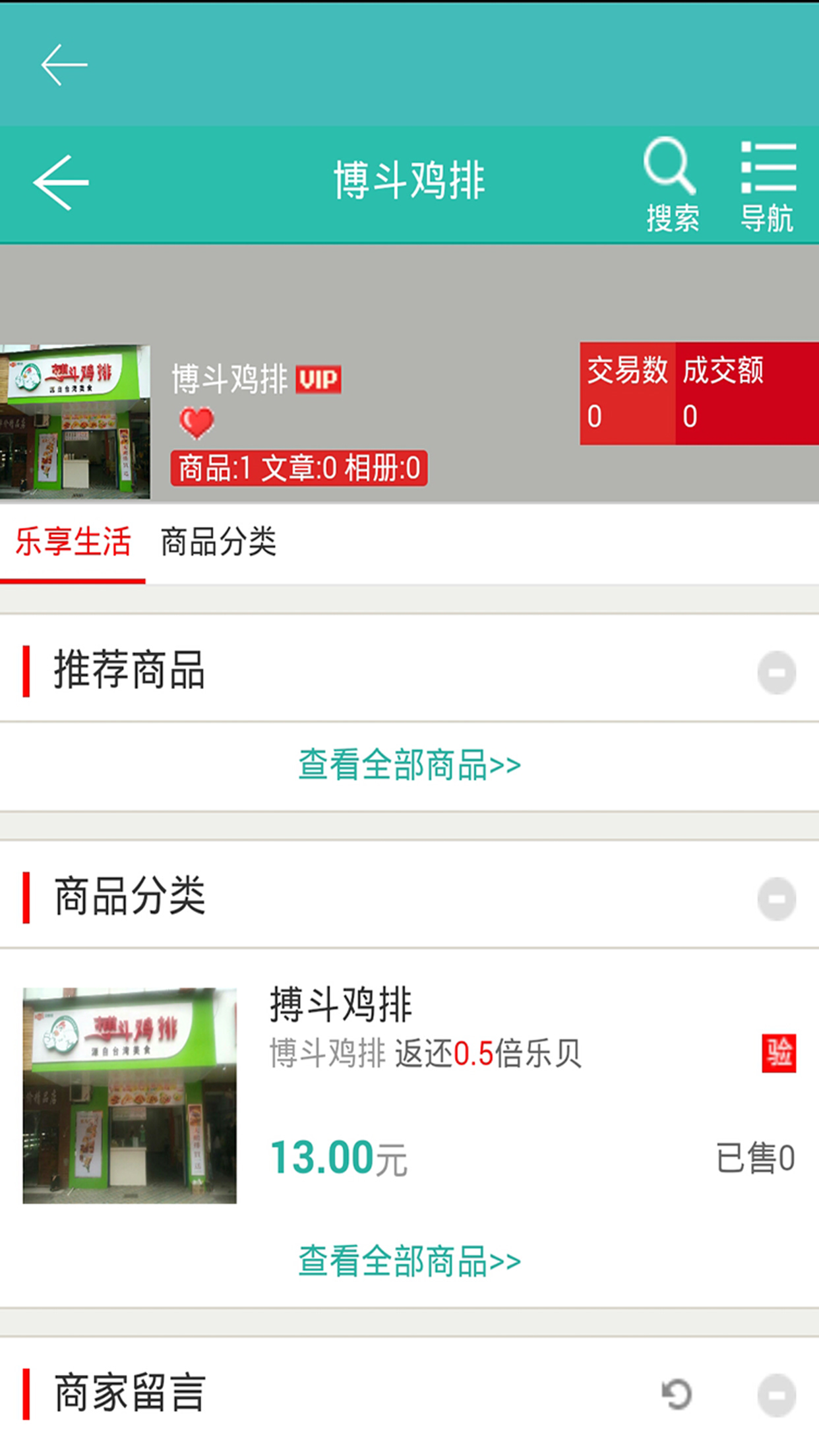 乐享生活app
