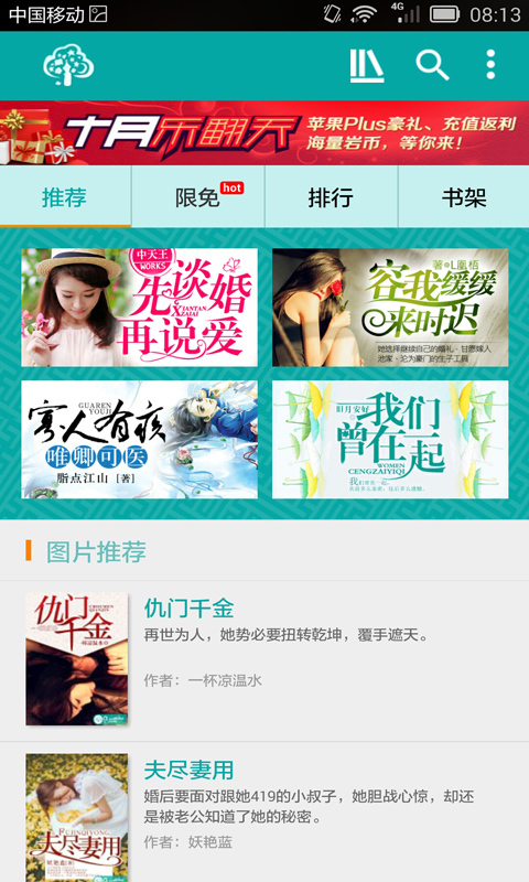 若初文学app