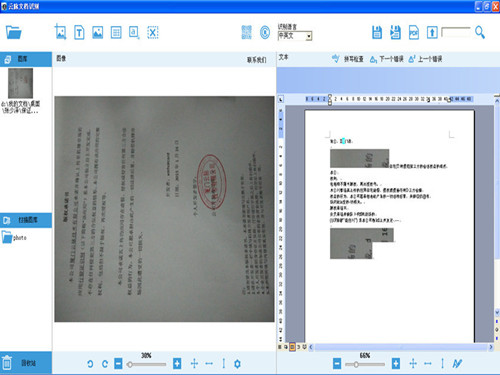 云脉OCR文字识别软件
