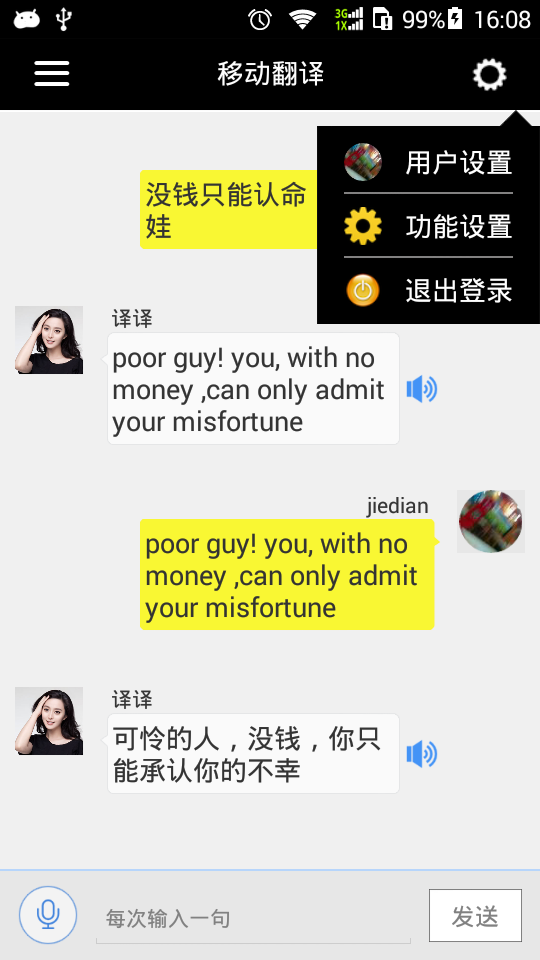 移动翻译app