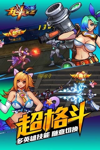 乱斗之王手游