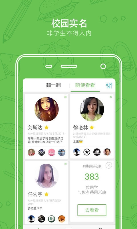 芥末校园app