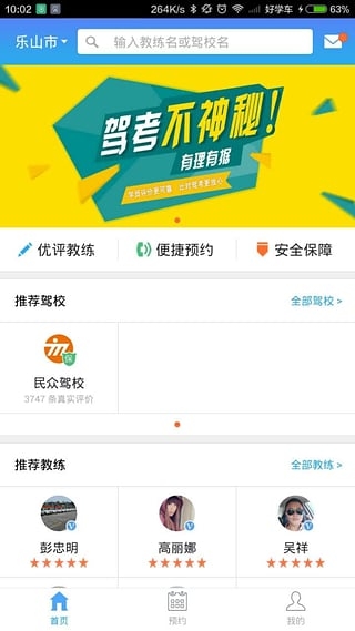 好学车学员版