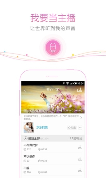 听听FM安卓版
