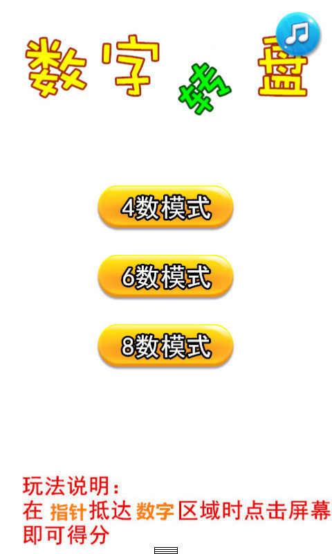 数字转盘