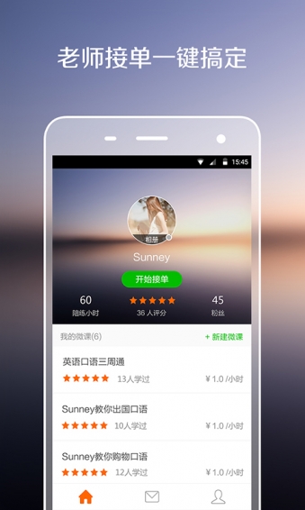 伴鱼口语app