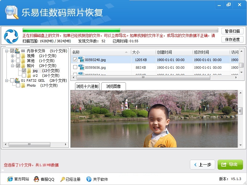 乐易佳数码照片数据恢复软件