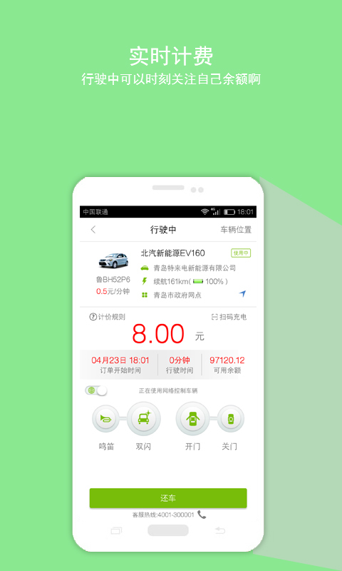 特来车