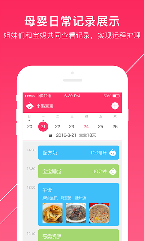 月嫂联盟app