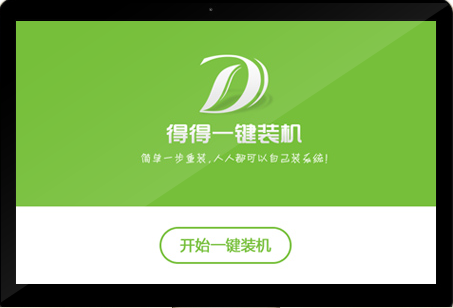 得得系统